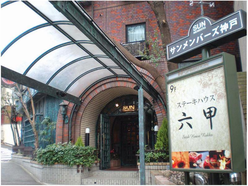 Sun Members Kobe Hotel Екстериор снимка